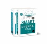SMART 실전 일차진료매뉴얼 2판
