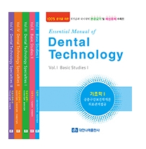 (치기공과 국시대비) Essential Manual of Dental Technology 