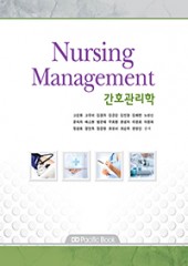 Nursing Management 간호관리학 (2015)
