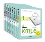 SMART KMLE set (전8권)