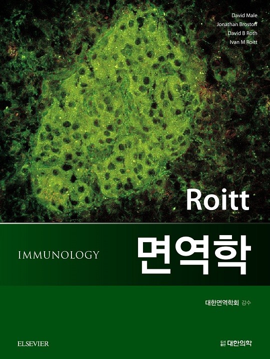 Roitt 면역학