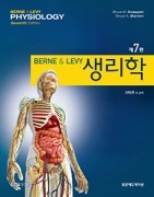 Berne & Levy 생리학 7판