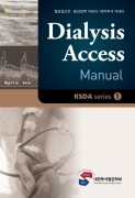Dialysis Access Manual KSDA series1① 투석혈관매뉴얼