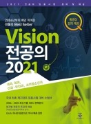 Vision 전공의 2021 (비전 전공의 2021)