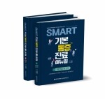SMART 기본통증진료매뉴얼 세트(전2권)
