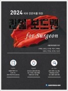 2024 외과전문의를 위한 리얼보드맨 for surgeon (개정판)