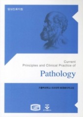 임상진료지침 병리과(Pathology)