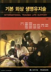 ITLS 기본외상생명유지술(INTERNATIONAL TRAUMA LIFE SUPPORT)