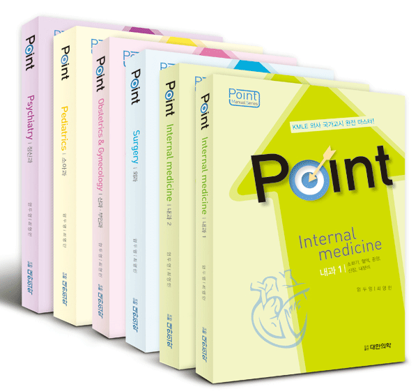 Point 포인트 시리즈 - 내과, 외과, 산부인과, 소아과, 정신과