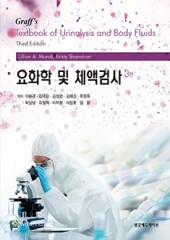 요화학및체액검사 3판