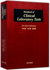 Handbook of Clinical Laboratory Tests
