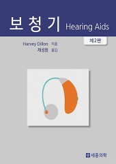 보청기 Hearing Aids 