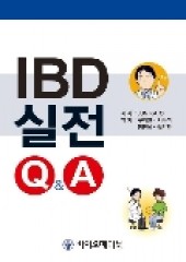 IBD 실전 Q&A 